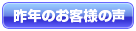 喪中はがきお客様の声
