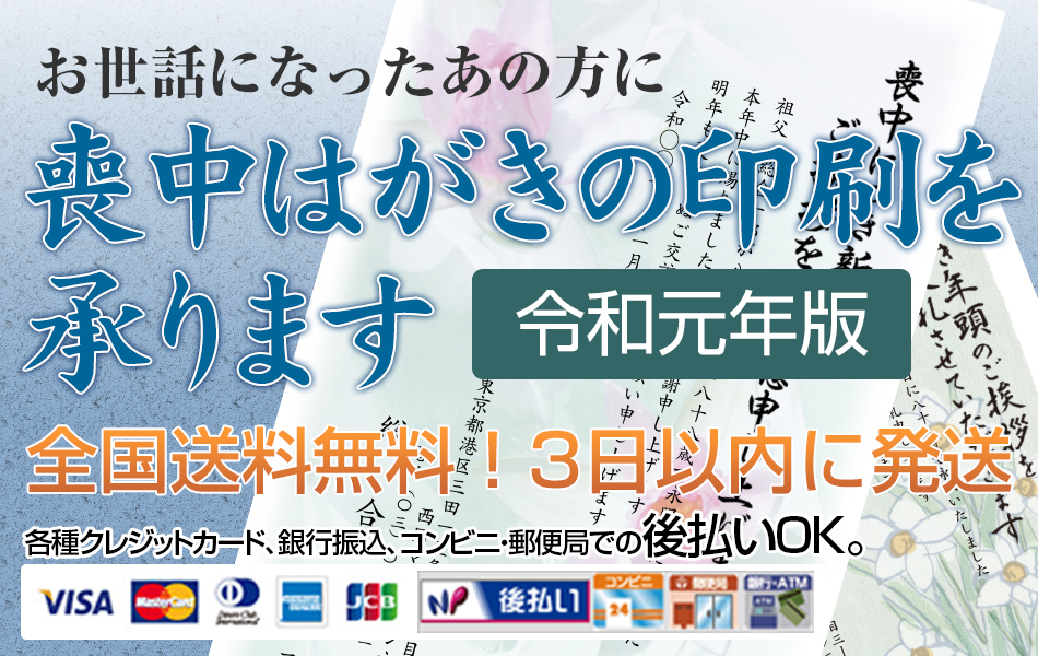 喪中はがきの印刷を承ります。