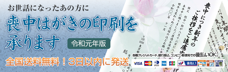 喪中はがきの印刷を承ります。