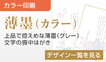 薄墨カラー印刷