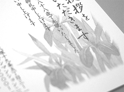 グレー喪中はがき絵柄にかかる部分