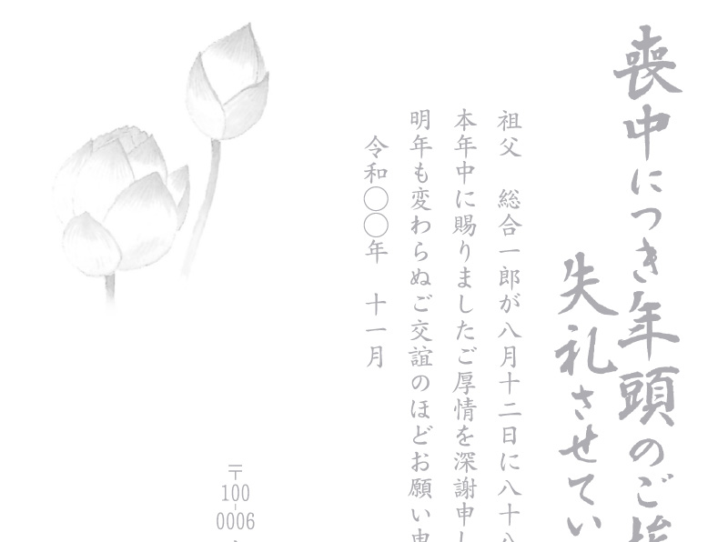 薄墨の喪中はがきサンプル