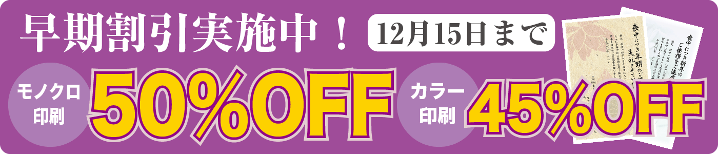 早期割引実施中